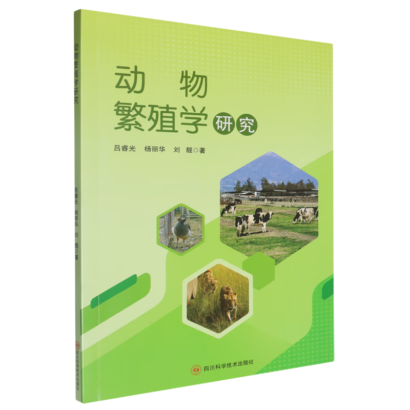 新华正版 动物繁殖学研究 畜牧、狩猎、蚕、蜂