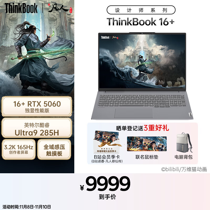 ThinkPad ����ʼǱ�����ThinkBook16+ 2025 AI�ᱡ�������ܰ� Ӣ�ض����Ultra9 16Ӣ�� RTX5060 32G 3.2K