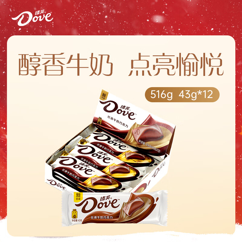 德芙 丝滑牛奶巧克力 43g*12盒装516g 休闲儿童零食 糖果 生日礼物