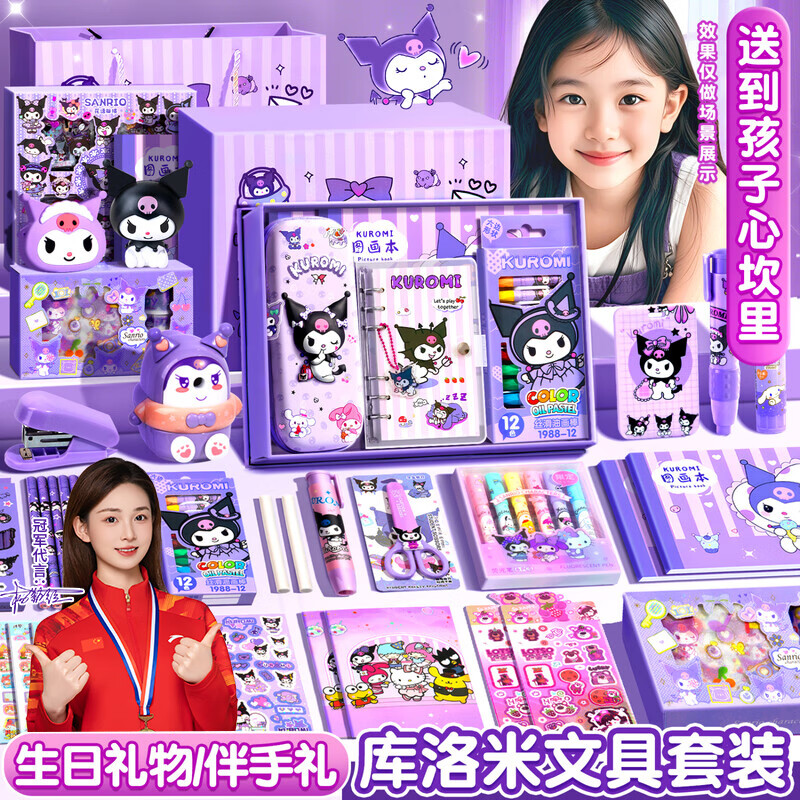 名遇库洛米文具礼盒套装8-10岁女孩生日礼物小学生笔袋削笔机文具大礼包学习用品奖励伴手开学礼物