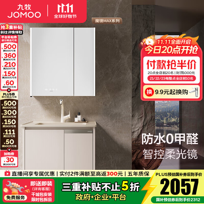 九牧（JOMOO）浴室柜陶瓷一体盆洗手盆柜组合铝合金柜卫生间洗漱台洗手台A2769 【魔镜MAX】暮云白-无龙头70cm
