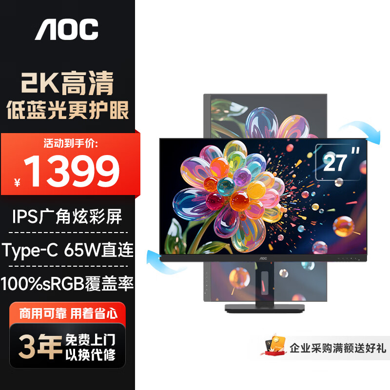 AOCʾ 27Ӣ 2KType-CӿIPS תխ߿ְ칫ʾ Q27P2C 1189.15Ԫ