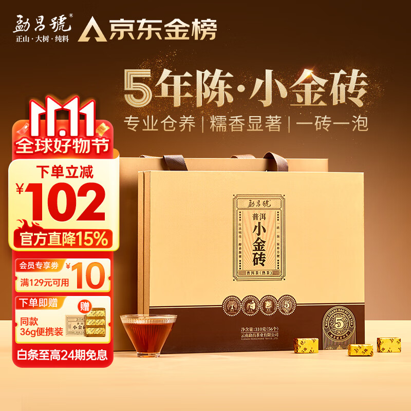 勐昌號5年陈糯米香小金砖普洱茶熟茶云南熟普310g送礼茶叶礼盒