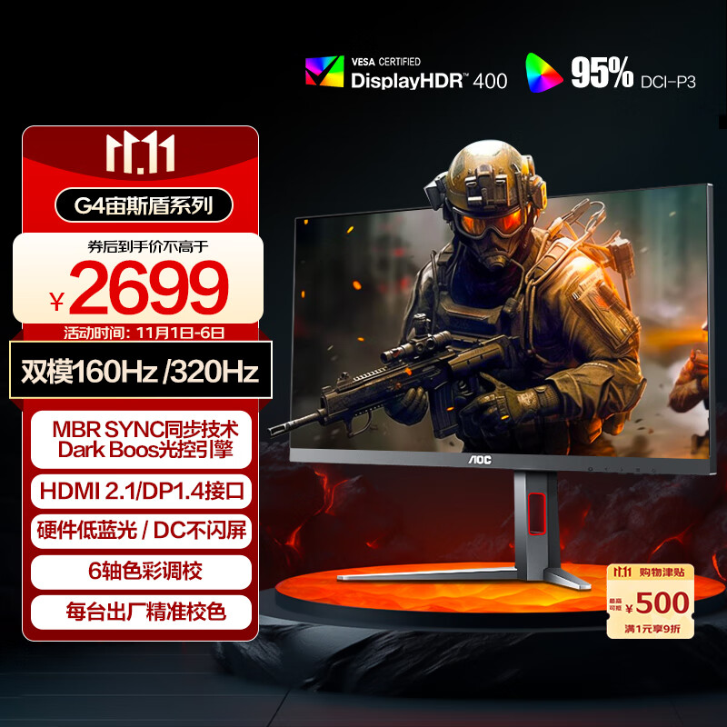 AOC 31.5英寸 4K160Hz双模320Hz HDR400 FastIPS 快速液晶1ms 硬件低蓝光 游戏电竞显示器宙斯盾U32G4