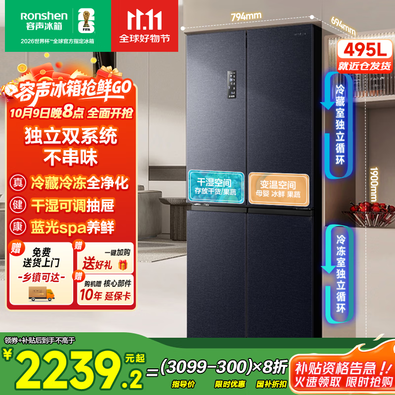 容声495升双系统双循环电冰箱十字双对开四开多门501升级款变频大容量一级能效国家补贴BCD-495WD1FPZ 十字对