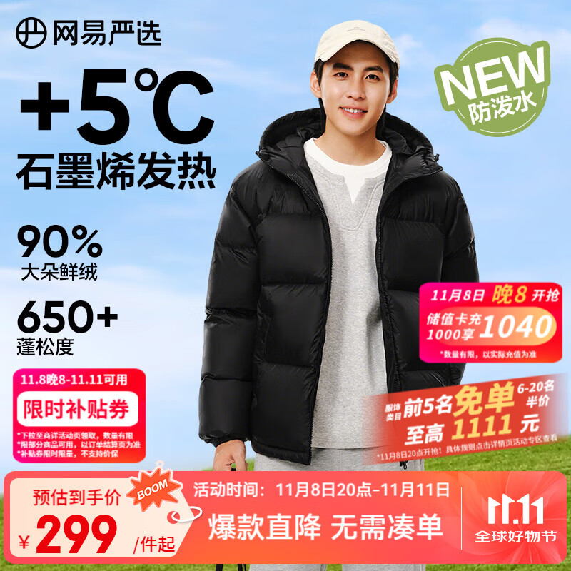 网易严选25新品90鸭绒超蓬羽绒服休闲面包服石墨烯保暖轻量抗菌防泼水 A款25秋冬连帽-静谧黑 L