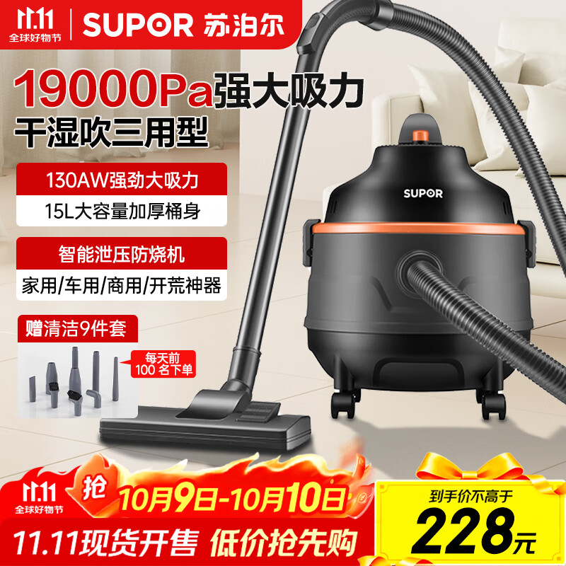 苏泊尔（SUPOR）【国家补贴】桶式吸尘器家用吸水回南天神器强劲大吸力工业吸尘器开荒干湿吹吸尘机15L大容量70S