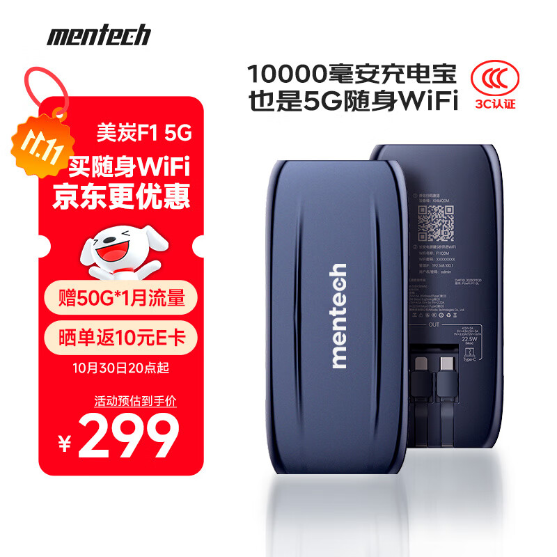mentech 美炭｜F1高速5G随身Wi-Fi 可插卡无限路由 10000毫安充电宝二合一 【国家3C认证】