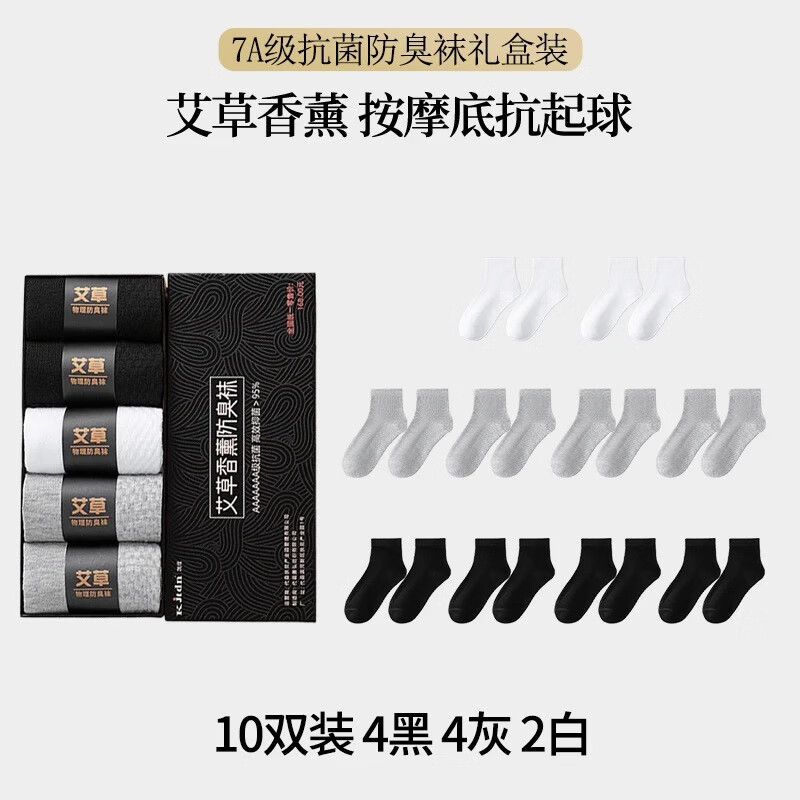 【5双盒装】春秋中筒款艾草香薰防臭袜子舒适运动透气吸汗防臭袜 中筒【黑+灰+白】7A抗菌 (2盒) 10双 均码