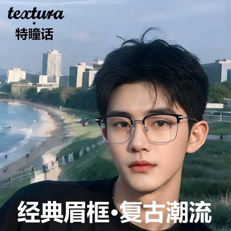 特瞳话纯钛眉线半框近视眼镜框男大脸大框可配度数防蓝光防雾散光眼镜女 A类β钛镜框-黑银色 【店长主推】镜框+1.56防蓝光镜片(0-300度)