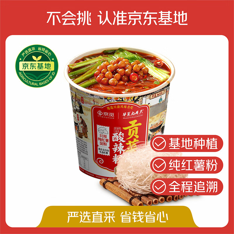华夏九月天&京觅【京东基地】纯红薯粉贡菜酸辣粉147g*6桶非油炸方便速食