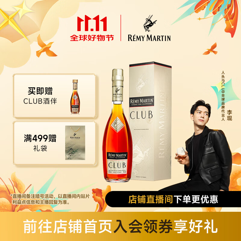 人头马（Remy Martin）CLUB优质香槟区干邑白兰地洋酒  350mL 1瓶