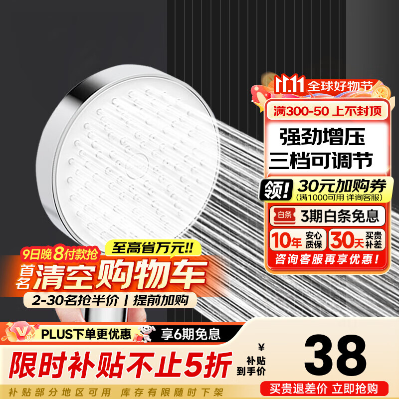 九牧（JOMOO）增压花洒喷头三档手持花洒洗澡淋浴喷头浴室淋雨沐浴霸莲蓬头 三功能增压花洒喷头