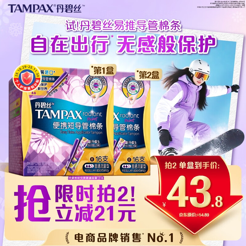 丹碧丝易推短导管式卫生棉条普通流量16支内置棉条卫生巾姨妈巾京东自营