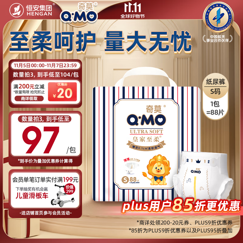 奇莫Q-MO皇家至柔纸尿裤S88片(4-8kg)尿不湿小号超薄透气超能吸