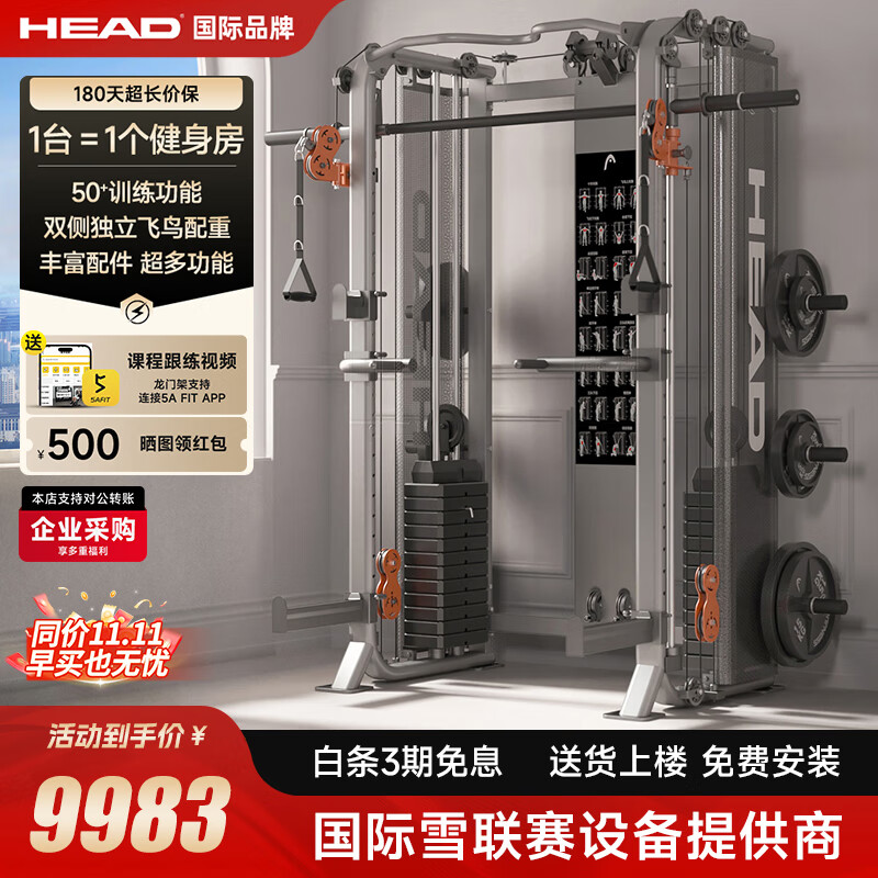 HEAD海德龙门架深蹲架健身综合训练器史密斯机多功能健身器械
