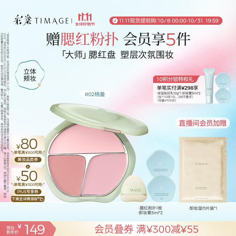 彩棠（TIMAGE）争青流玉三色腮红盘胭脂02桃羞修容高光提亮定妆生日礼物送女友