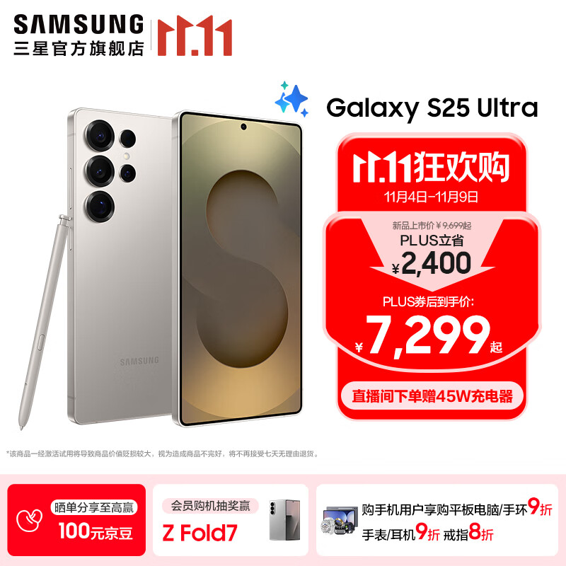 三星（SAMSUNG）Galaxy S25 Ultra 超拟人AI助理 2亿像素主摄 超视觉影像 骁龙8至尊版移动平台 AI手机 钛雾灰 12GB+256GB 官方标配