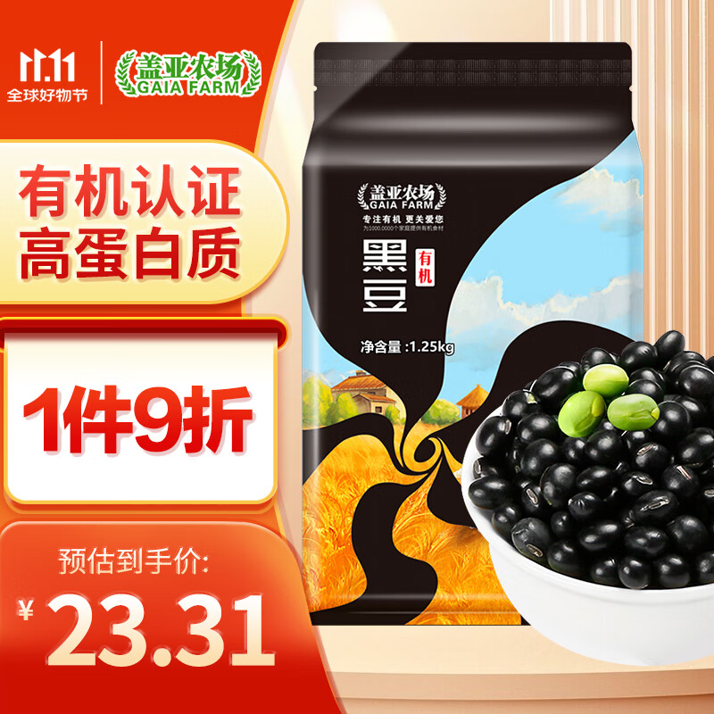 盖亚农场有机黑豆2.5斤（无染色 绿芯黑大豆打豆浆 东北杂粮 粗粮真空）