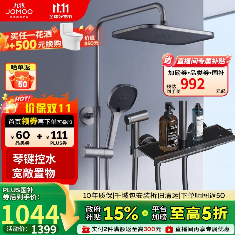 九牧（JOMOO）花洒淋浴套装枪灰琴键自动除垢精铜水路淋浴器36602-536/HBS-1