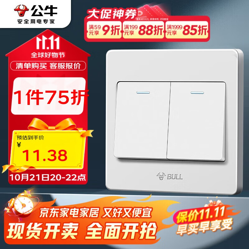 公牛（BULL）开关插座 G07系列 二开单控开关 86型面板G07K211C 象牙白 暗装
