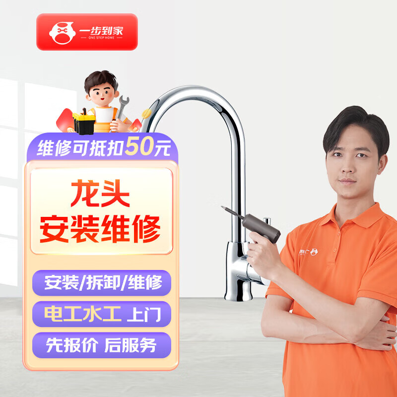 水龙头安装维修上门服务 龙头拆卸更换水管阀门漏水预付款 龙头维修安装 咨询客服服务区域