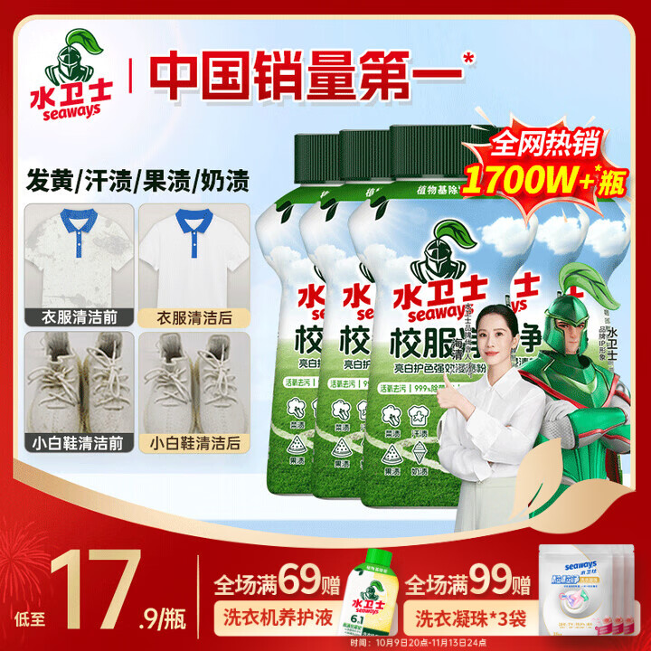 水卫士校服净彩漂粉爆炸盐彩色白色通用衣服去黄增白宝宝衣物去污水卫仕 5瓶实惠装【98%家庭选择】