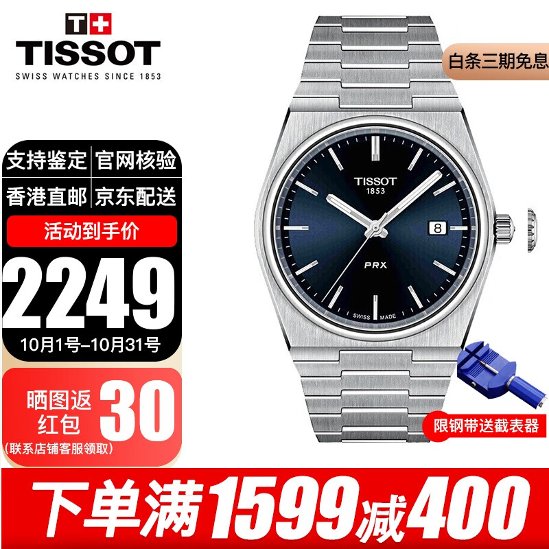 天梭（TISSOT）手表男明星同款PRX超级玩家系列钢带石英表男士腕表送男友送老公 T137.410.11.041.00明星同款