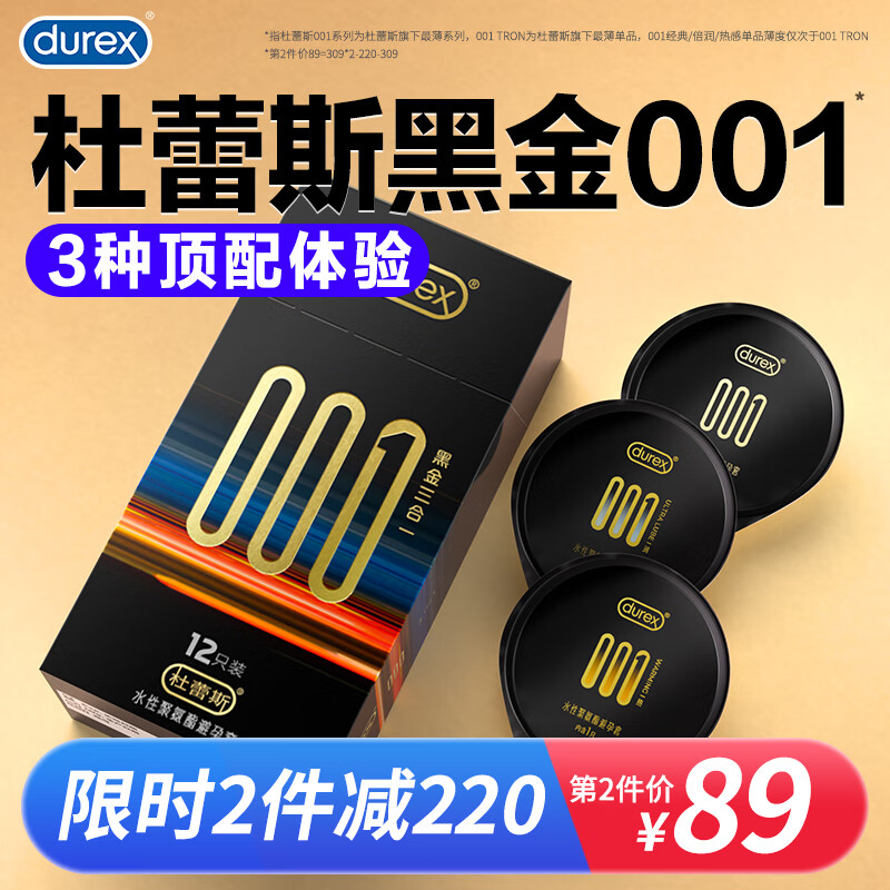 杜蕾斯（durex）001黑金三合一超薄避孕套 温泉热感聚氨酯套套女用情趣用品 【重磅上新】001黑金三合一 12只