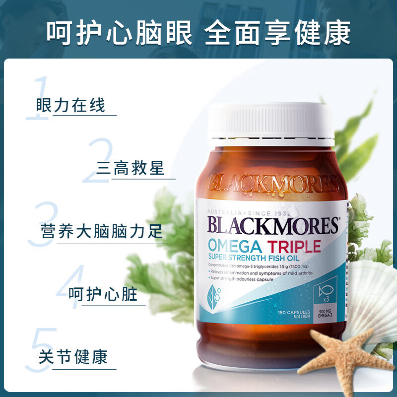 BLACKMORES澳佳宝Blackmores3倍鱼油软胶囊1500mg深海Omega3含DHAEPA150粒 【1粒顶3粒]三倍鱼油150粒*一瓶