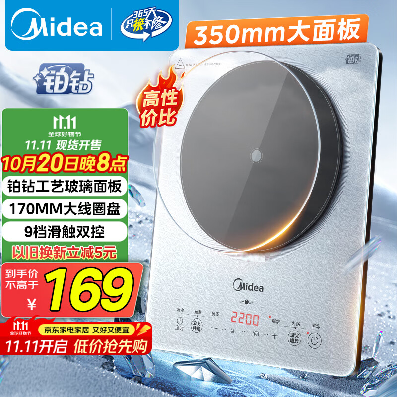 美的（Midea）铂钻家用电磁炉 电陶炉 新型电磁灶火锅炉大功率炒菜烧水一体面板超薄 国家补贴MC-E22B20