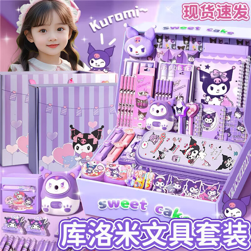 美吉万文具套装礼盒小学生开学大礼包库洛米生日礼物7-14岁女孩奖励用品儿童学习用品全套伴手礼开学礼物