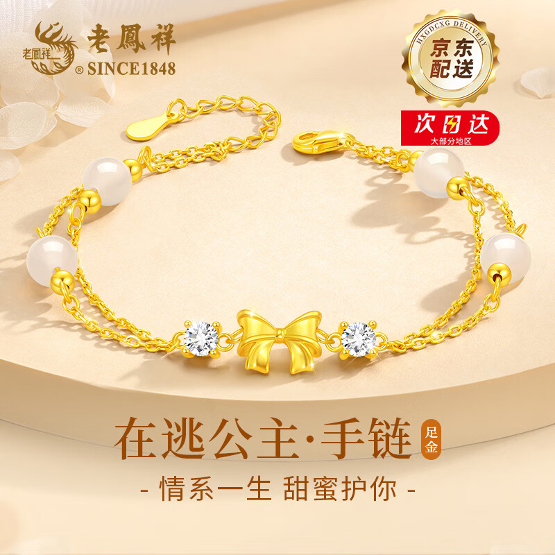 老凤祥蝴蝶结黄金手链女款足金转运珠手链女生日礼物送女朋友老婆纪念日 足金蝴蝶结+S925银双层手链+久伴钟爱礼盒