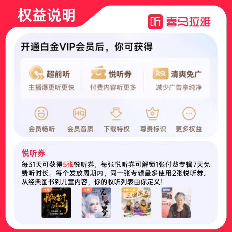 喜马拉雅【活动款】VIP会员年卡加赠白金会员60天 听书会员 BT填手机号充值B喜马拉雅VIP年卡