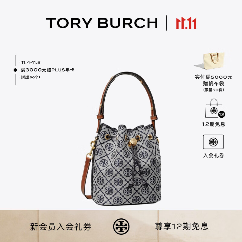 Tory Burch 汤丽柏琦 T MONOGRAM 提花斜挎水桶包女包TB 166414 Tory 海军蓝 405 OS