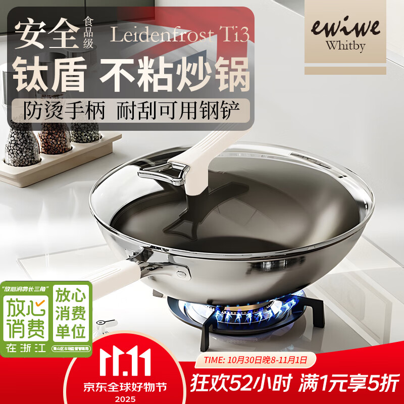 EWIWE 钛盾食品级不锈钢炒锅