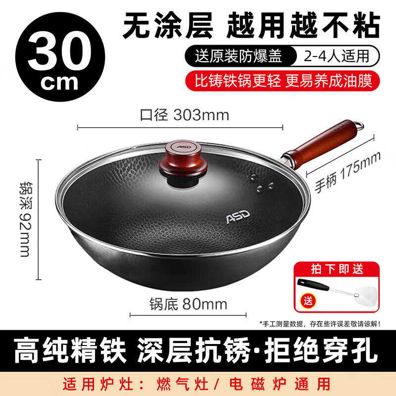 爱仕达（ASD）铁锅家用炒菜锅老式无涂层炒锅熟铁锅燃气煤气灶专用免开锅 （免开锅·燃磁通用）30cm精铁锅-送锅盖+铁铲【 1寸