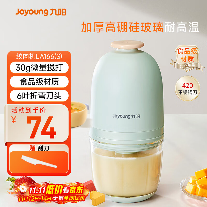 九阳（Joyoung）【政府补贴】婴儿辅食机 小型多功能打泥搅拌机宝宝料理机 绞馅碎肉机高硼硅玻璃S3-LA166(S) 