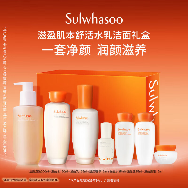 雪花秀滋盈肌本水乳洁面礼盒水150ml+乳125ml+洁面200ml七夕礼物送女友