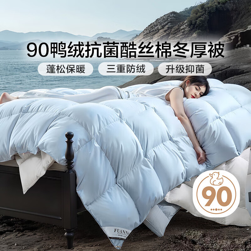 富安娜羽绒被子 90%鸭绒被子冬季 双人冬厚被芯1100g填充230*229cm浅蓝