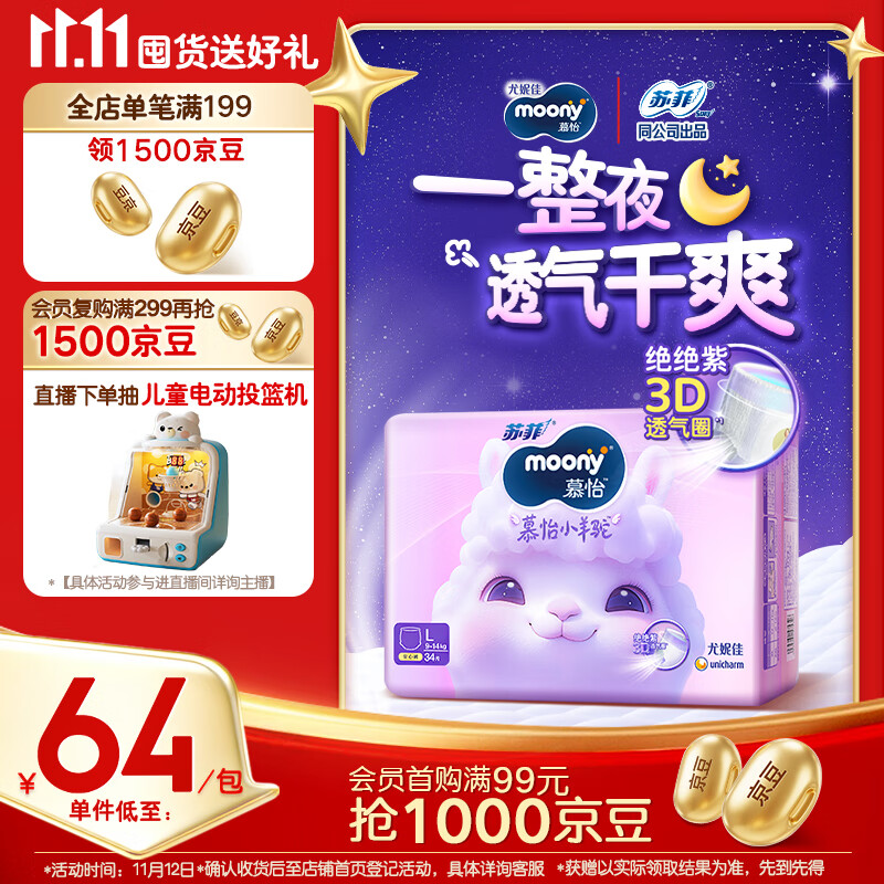 MOONY苏菲尤妮佳慕怡小羊驼超薄透气拉拉裤L码34片(9-14kg)