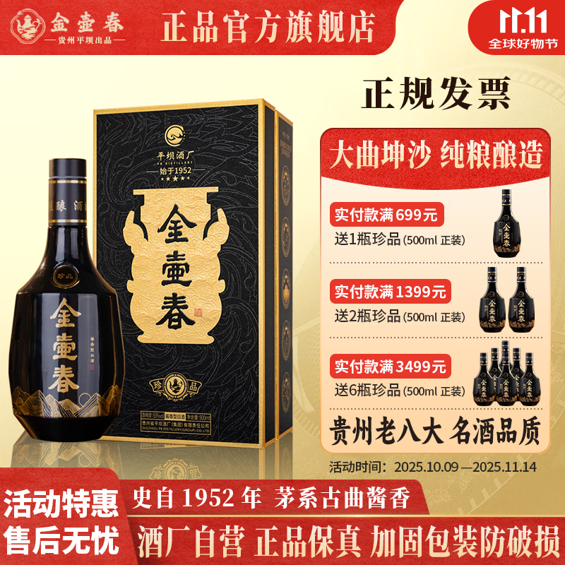 金壶春珍品贵州平坝1952年纯粮食酿造酱香型白酒53度500ml礼盒装送长辈 53度 500mL 1瓶 礼盒装