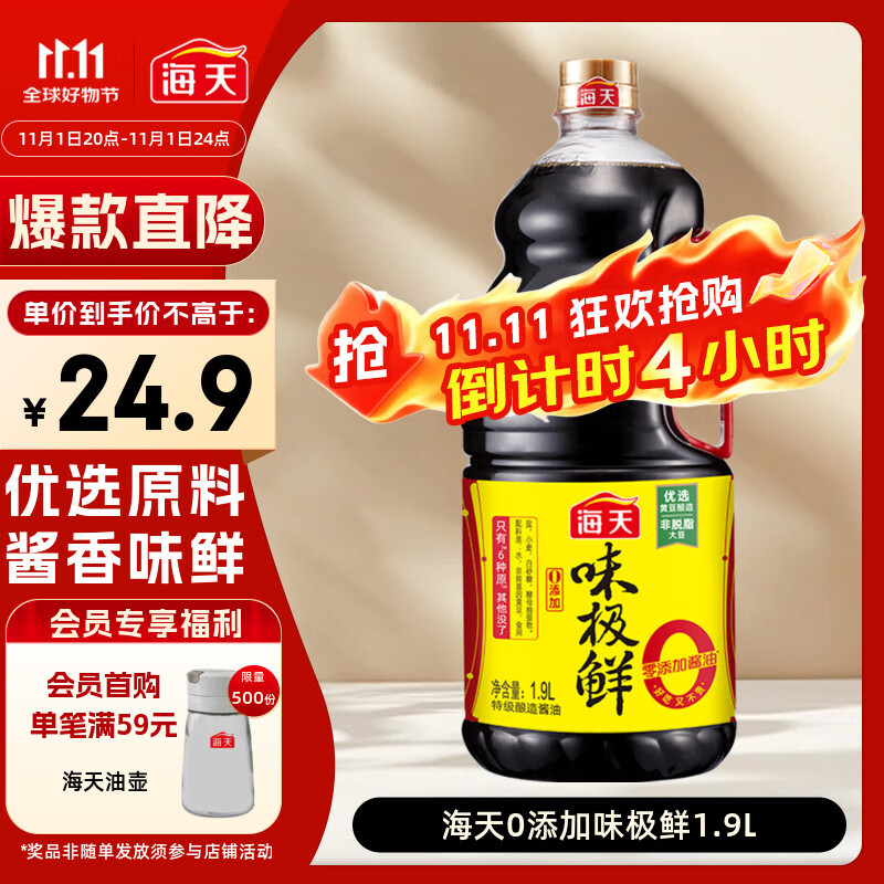 海天 生抽酱油1.9L【0添加味极鲜 特级酱油】味极鲜系列 炒菜凉拌