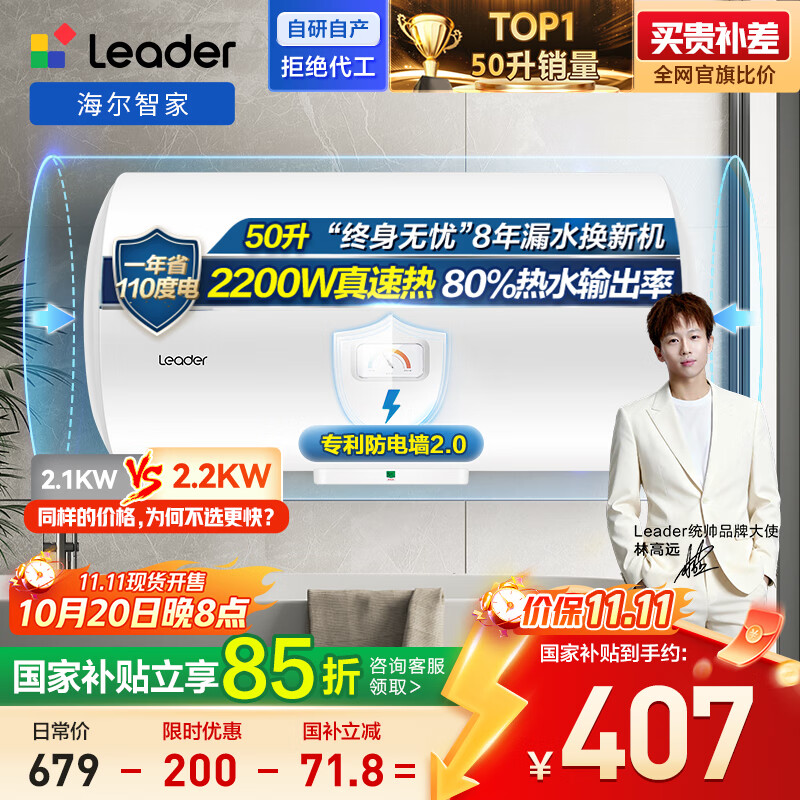 海尔出品统帅 国家补贴15% 50升电热水器储水式2200W速热大水量专利防电墙安全洗浴LEC5001-20X1