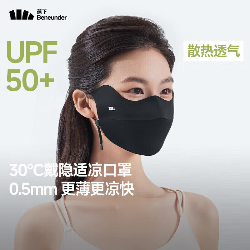 蕉下（beneunder）面膜防晒口罩骑行口罩女高颜值轻薄无痕防晒面罩护脸基尼漫暮黑