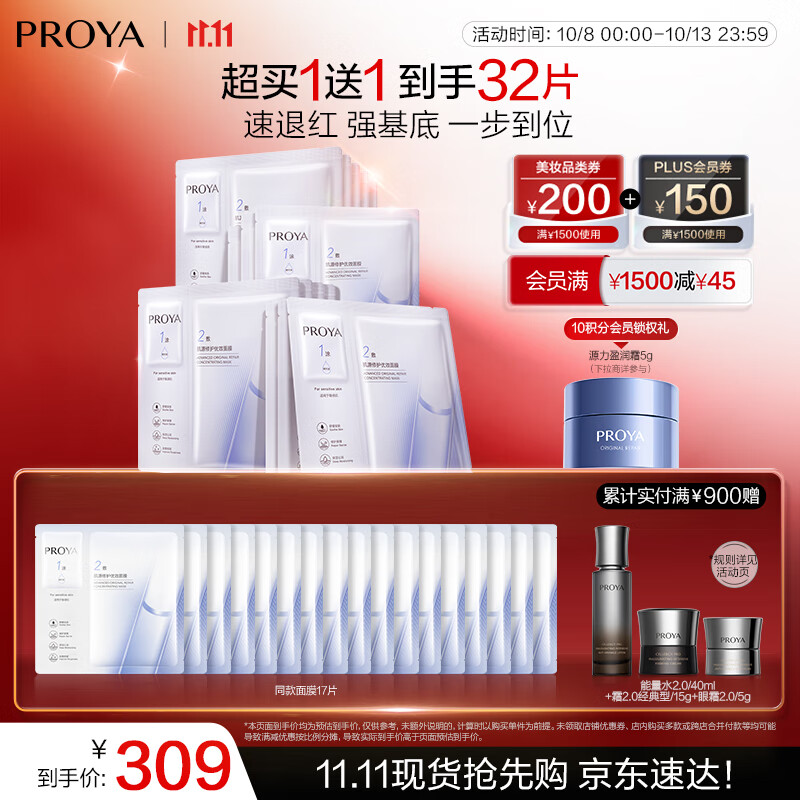 珀莱雅（PROYA）源力面膜2.0 晒后修护舒缓敏感补水保湿面膜女男15片 生日礼物