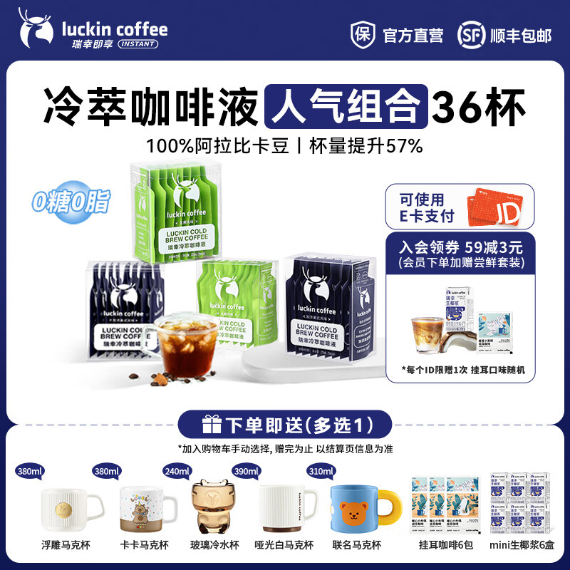 瑞幸咖啡0糖0脂冷萃咖啡液浓缩速溶冰美式生椰拿铁无糖黑咖啡25ml 【爆款双拼】加浓美式+生椰各2盒