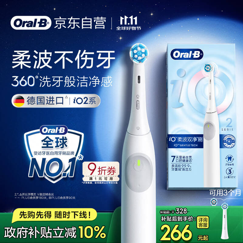 欧乐B智能电动牙刷iO2典雅白刷头*1柔波双净刷 国家补贴京东自营 生日礼物送男友送女友商务送礼伴手礼