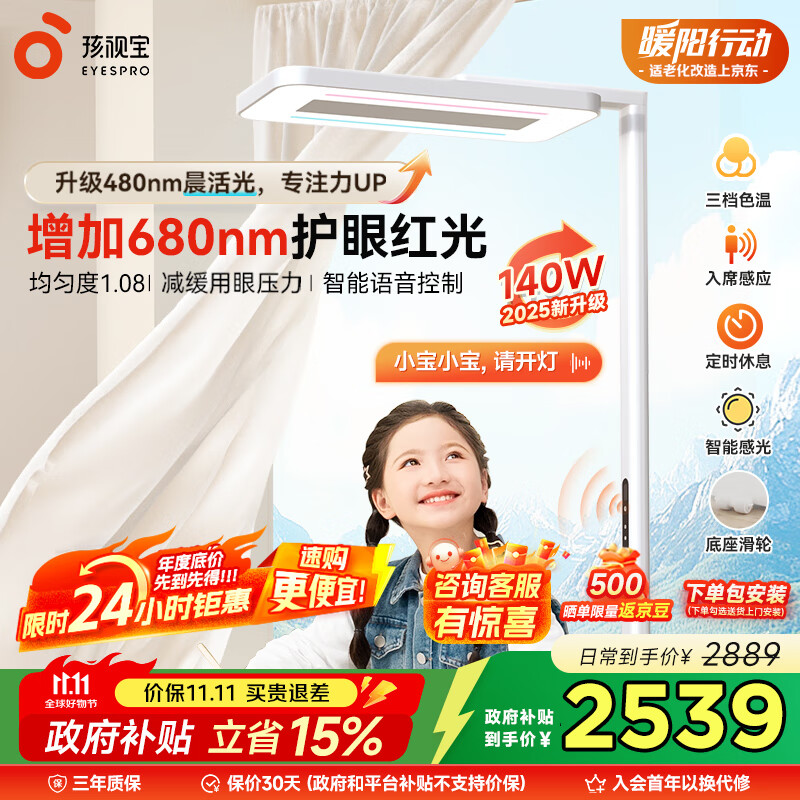 孩视宝落地阅读台灯E5B140W-RS