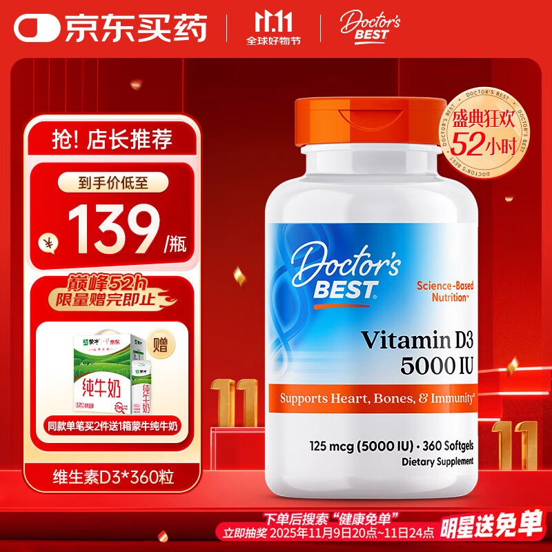 Doctor&#039;s best阳光活性维生素D3胶囊360粒促进钙吸收成人孕妇金达威 多特倍斯